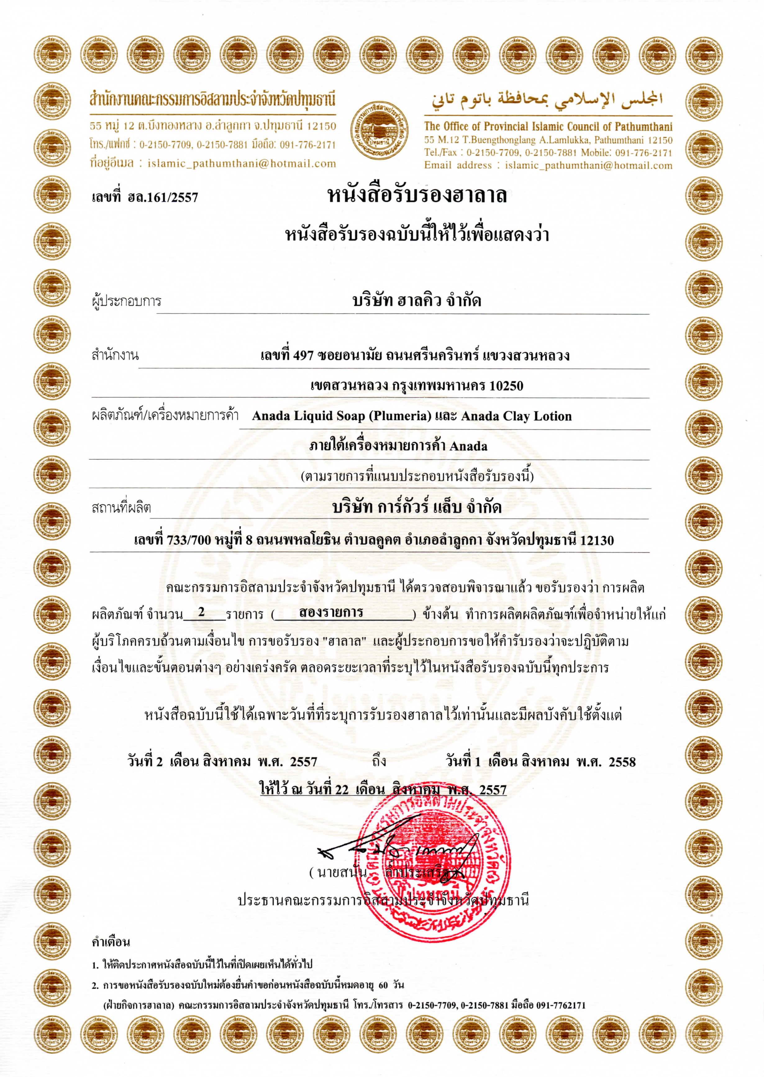 ใบรับรองฮาลาล